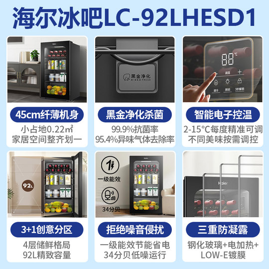 Z海尔嵌入式冰吧家用客厅保鲜柜92/136升展示小型冰箱茶叶冷藏柜