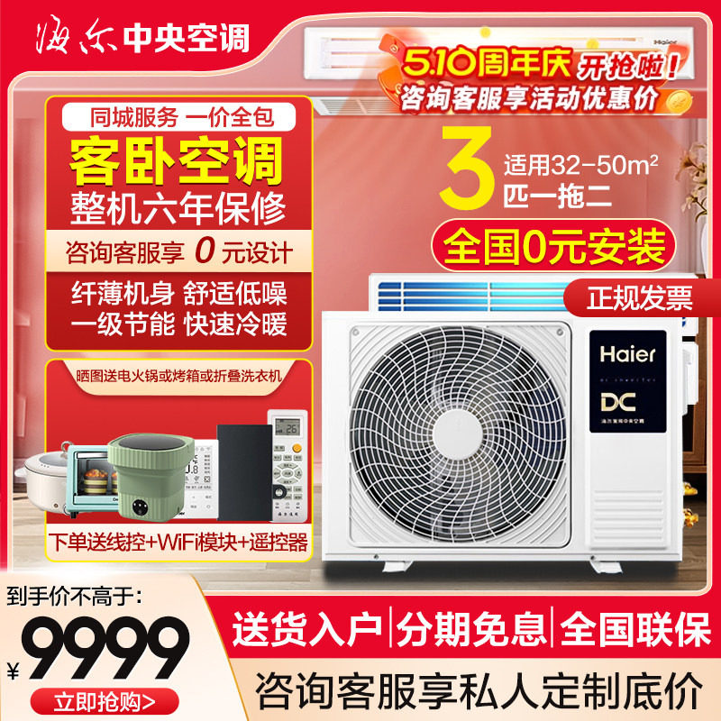 海尔大3匹一拖二家用中央空调4P风管机直流变频客厅节能RFC80DXA