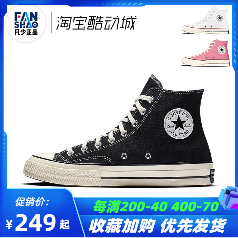 匡威Converse1970S经典三星标黑色休闲高帮女鞋低帮162050C帆布鞋-图2