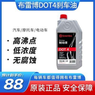 BREMBO布雷博DOT4制动液刹车油制动油1升1L汽车电动车摩托车通用 - 图0