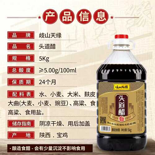 陕西岐山天缘头道醋5KG包邮 臊子面香醋酿造食醋家用大桶红醋 - 图0