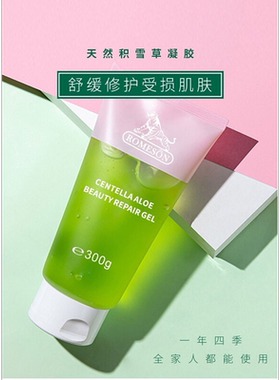 柠檬家罗美诗积雪草库拉索芦荟胶美肌修护凝胶补水改善痘1支300