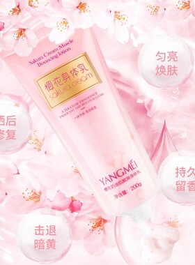 柠檬家扬美樱花奶油机赋弹香氛身体乳持久滋润补水保湿轻盈不粘腻