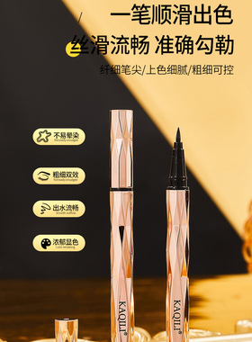 防水防汗不晕染眼线笔