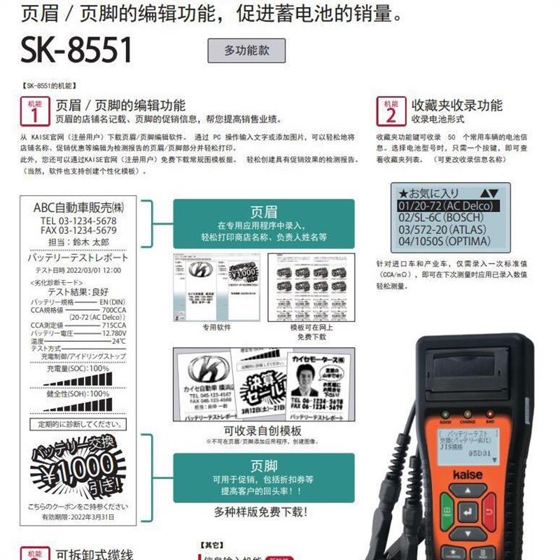 日本Kaise SK-8536蓄电池检测仪SK-8531瞬间诊断汽车蓄电池的 - 图0