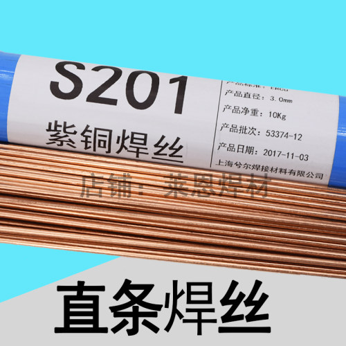 S201紫铜焊丝ERCu红铜焊丝SCu1898纯铜焊丝HS201焊丝1.0 1.2 3.0 - 图0