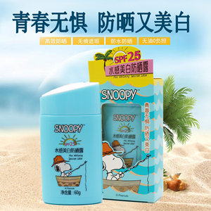 SNOOPY史努比水感美白防晒露60g儿童学生青少年军训SPF25防晒霜