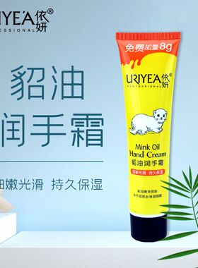 依妍护手霜小甘菊山羊奶貂油