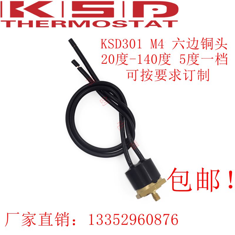 KSD301防水温控器防水防潮突跳式温控开关化霜除霜防结冰温度开关 - 图0