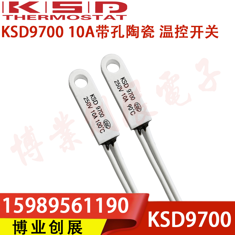陶瓷带孔温控器KSD9700 40度~200度 常开常闭 10A 250V 温度开关 - 图3