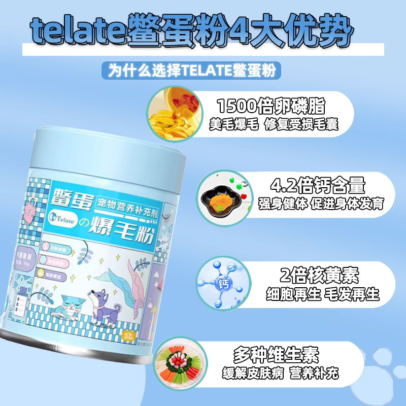 TELATE爆毛粉鳖蛋粉猫咪狗狗卵磷脂民生派特犬猫通用补营养海藻粉,淘宝优惠券,粉丝福利购,淘宝优惠卷