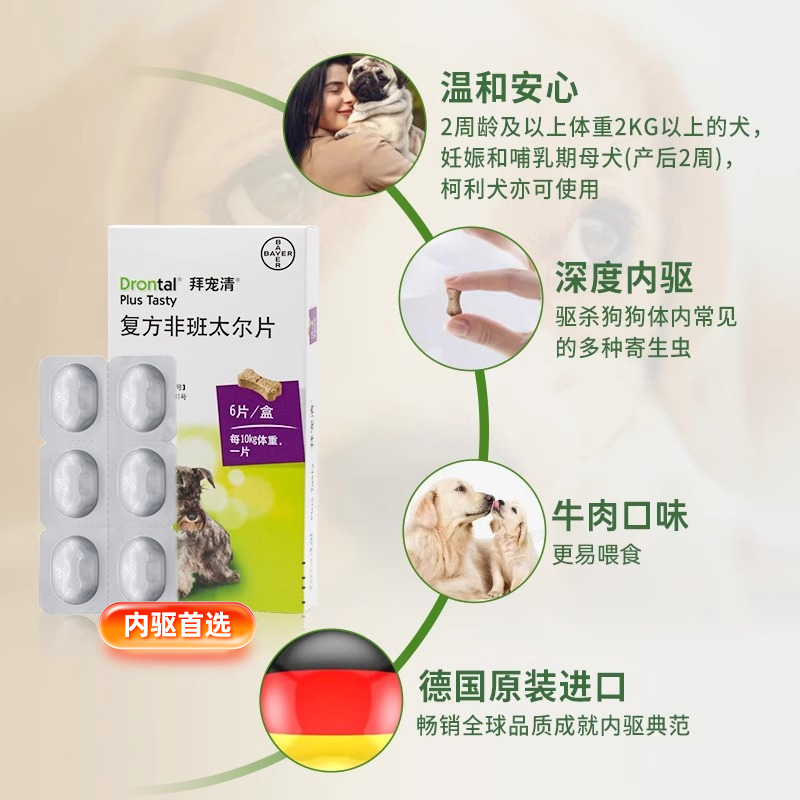 拜宠清狗狗驱虫药体内体外一体宠物泰迪幼犬用内驱福来恩驱虫药狗 - 图1