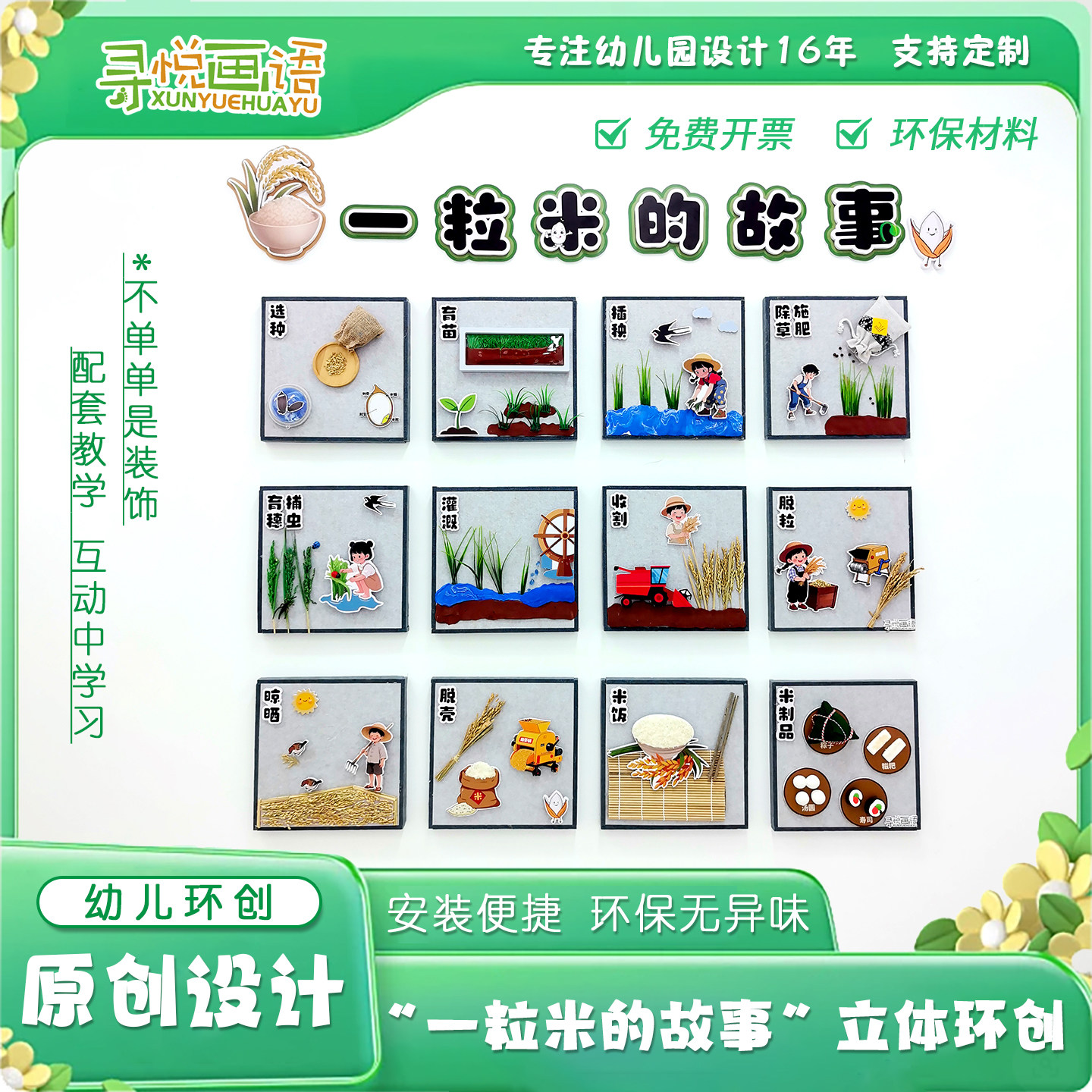 幼儿园环创主题墙成品食育主题手工立体文化墙贴一粒米的故事环创,淘宝优惠券,粉丝福利购,淘宝优惠卷