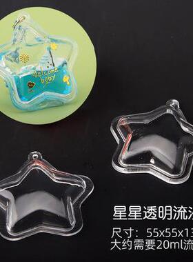 流沙油外壳 空壳 香水瓶 自制流麻材料流沙油外壳爱心奶瓶 福袋壳