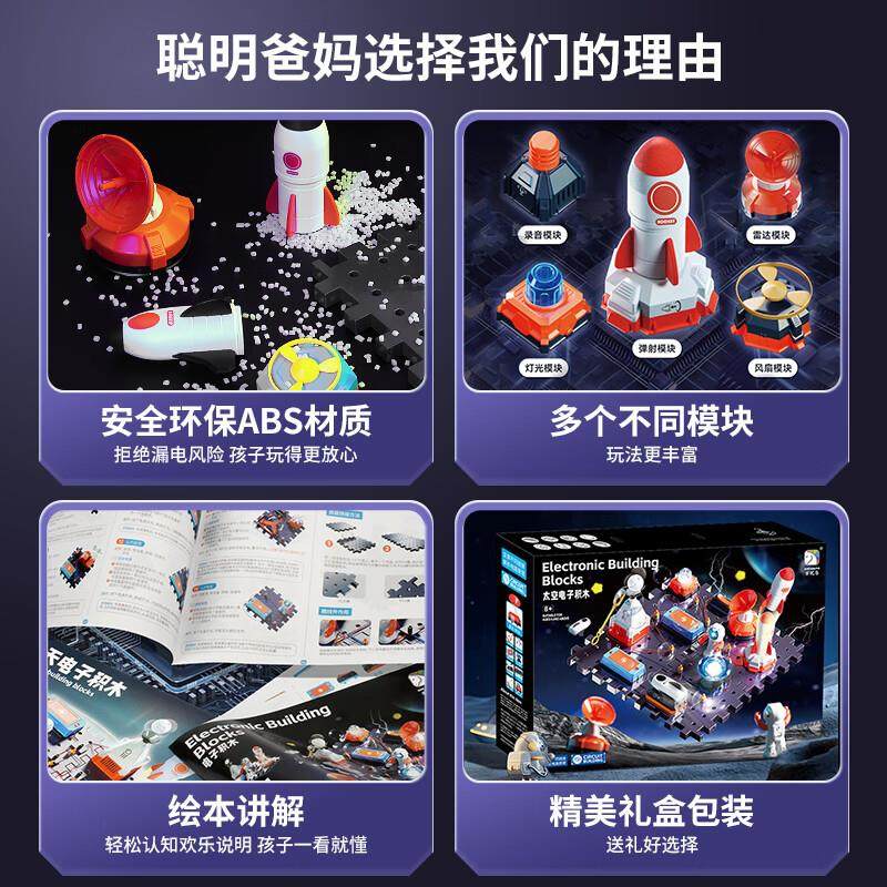 儿童电子积木航天火箭模型拼装玩具科教实验套装科学男孩生日礼物,淘宝优惠券,粉丝福利购,淘宝优惠卷