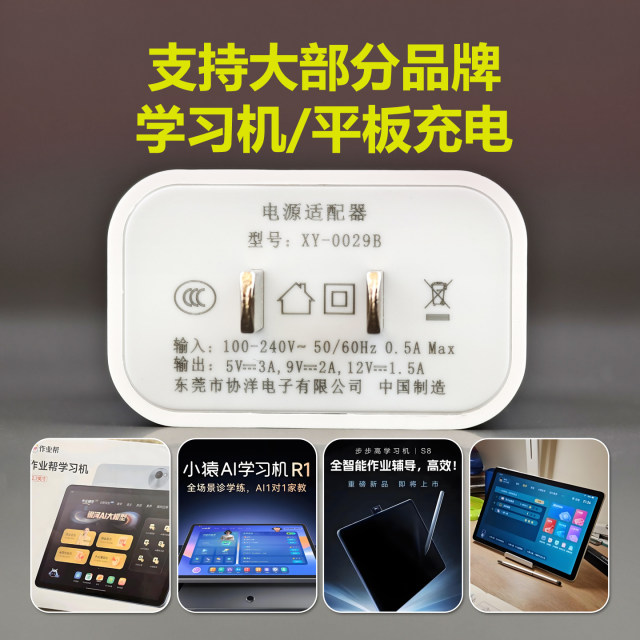 9V2A charging head dedicated to learning machine 18W fast charging