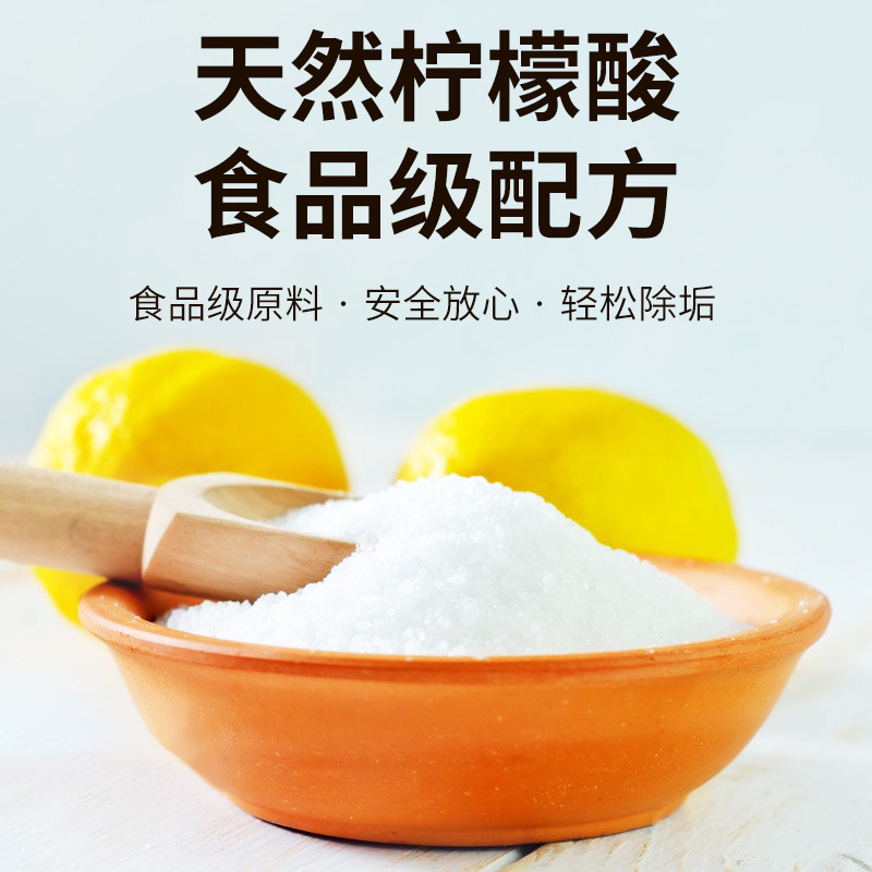 柠檬酸除垢剂食品级水垢清洁剂茶垢清洁剂水壶热水器除垢剂清洁粉