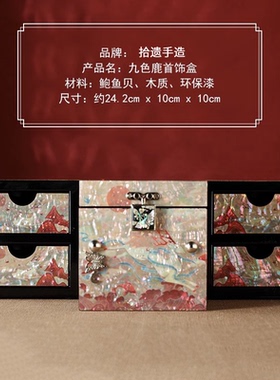 螺钿漆器三开首饰盒九色鹿