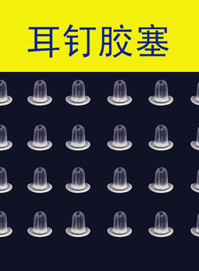 专用配套硅胶新品纯银耳堵