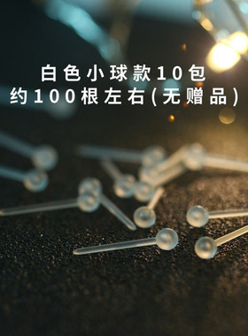 防过敏透明简约无菌养耳洞胶耳棒