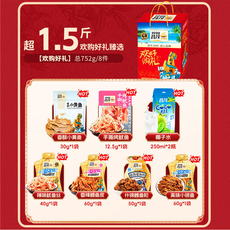 海南特产昌茂海鲜零食礼盒752g即食礼盒三亚伴手礼鱿鱼丝礼包,淘宝优惠券,粉丝福利购,淘宝优惠卷