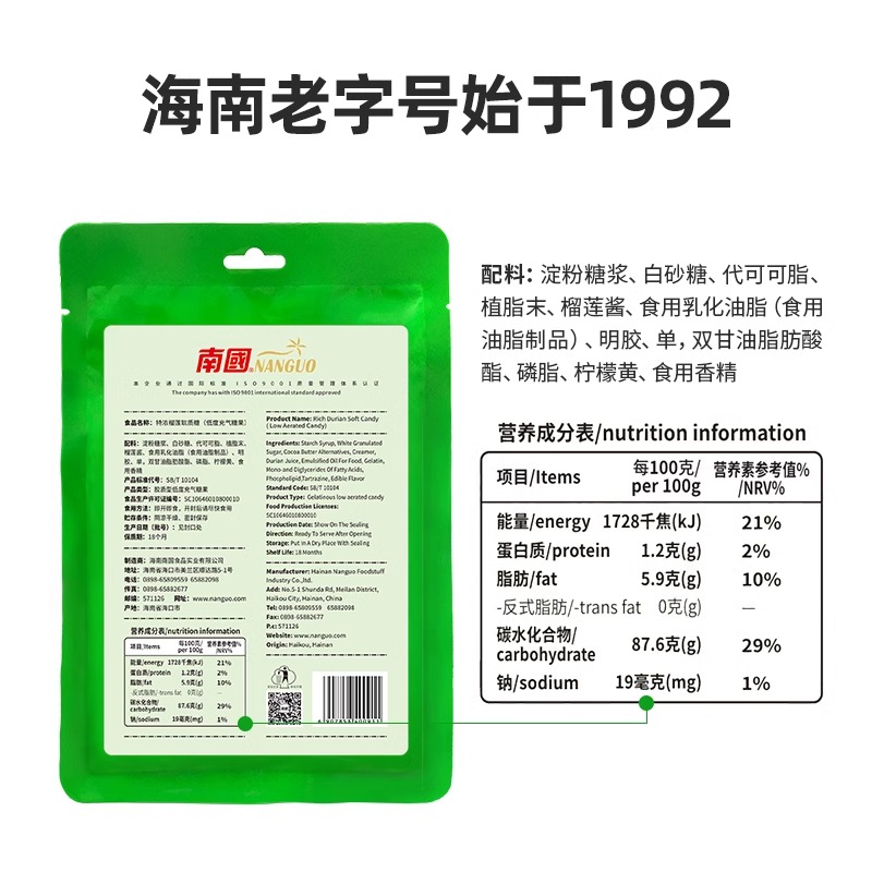 海南南国特浓榴莲糖82gX5袋榴莲软质糖果水果软糖喜糖零食食品 - 图0