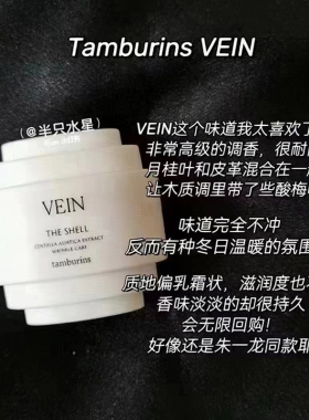 TAMBURINS香膏香氛护手霜小样Jennie同款CHAMO一丝慰藉落日霞光