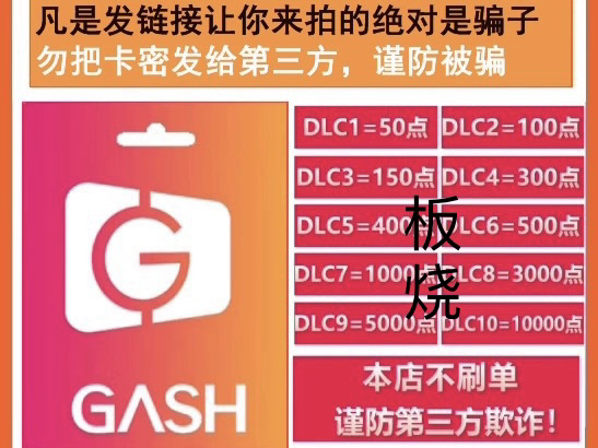 香港代购GASHPOINT新枫之谷樂豆點香港gash点卡beanfun橘子充值