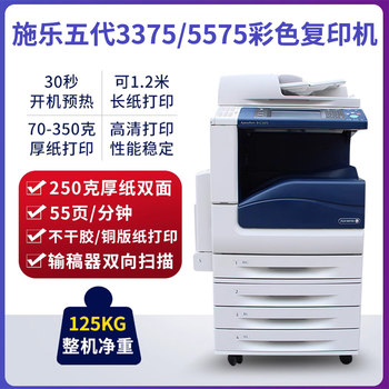 ເຄື່ອງສຳເນົາສີ Xerox 7855 a3 office copy all-in-one laser 5570 5575 5573 ການຄ້າ 5571