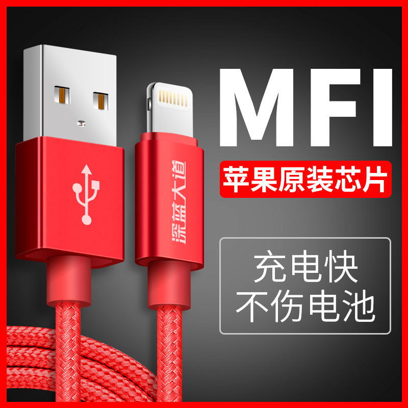 蘋果資料線iphone7閃充7p8plus通用mfi認證xr快充ipad平板6s充電器線iphonex車載xsmax手機x蘋果6充電線正品