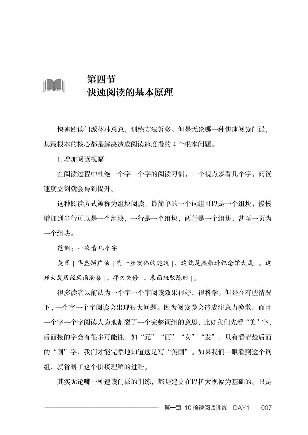 10倍速快速阅读训练宝典实用速读系统培训培养自己的读书方法节省时间，提高效率-图2