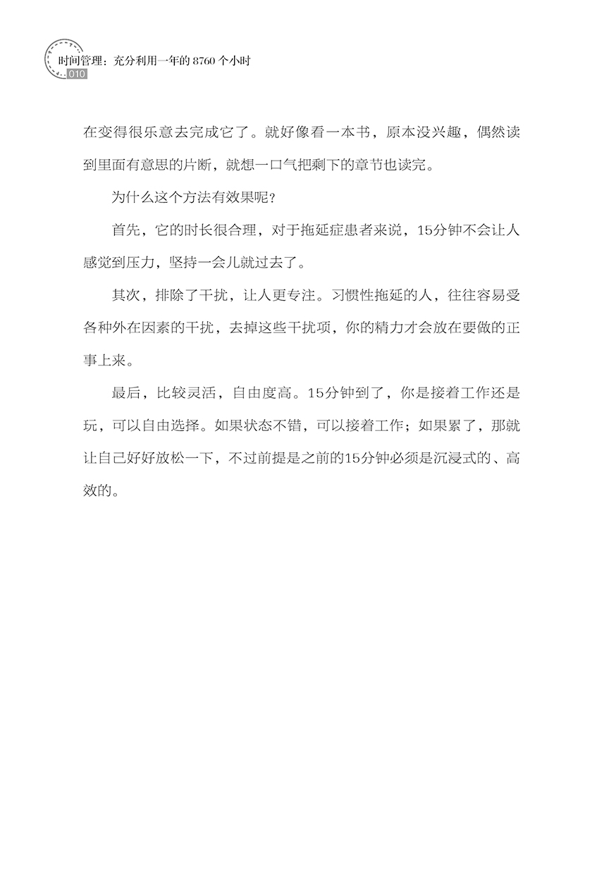 时间管理 充分利用一年的8760个小时 时间整理术 时间规划设计 合理安排方法技巧书籍 提高时间利用率 时间合理安排指导 - 图3