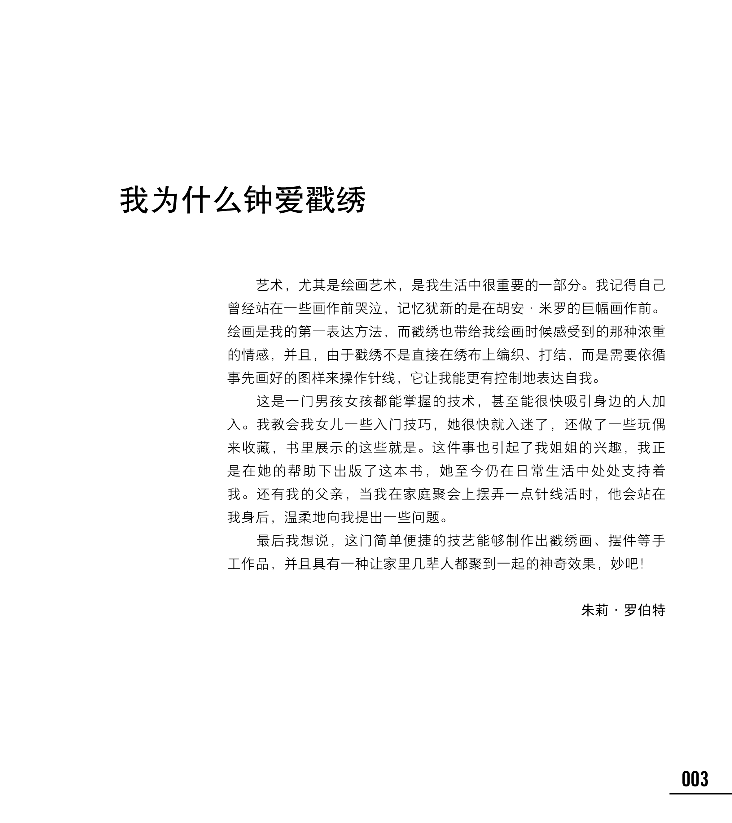 【附实物图样】 朱莉 罗伯特的温暖戳绣 魔力戳秀的技法与创意 平点线圈毛绒线圈绣混合搭配绣法手工DIY制作工艺 新手学戳绣入门书 - 图2