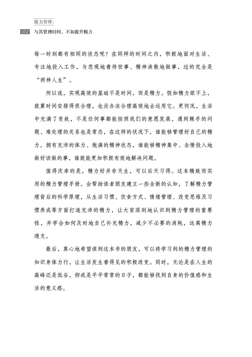 正版与其管理时间不如提升精力精力管理书籍时间合理安排高效休息作息规划书籍保持充沛体力饱满的状态精力恢复与再生方法-图3