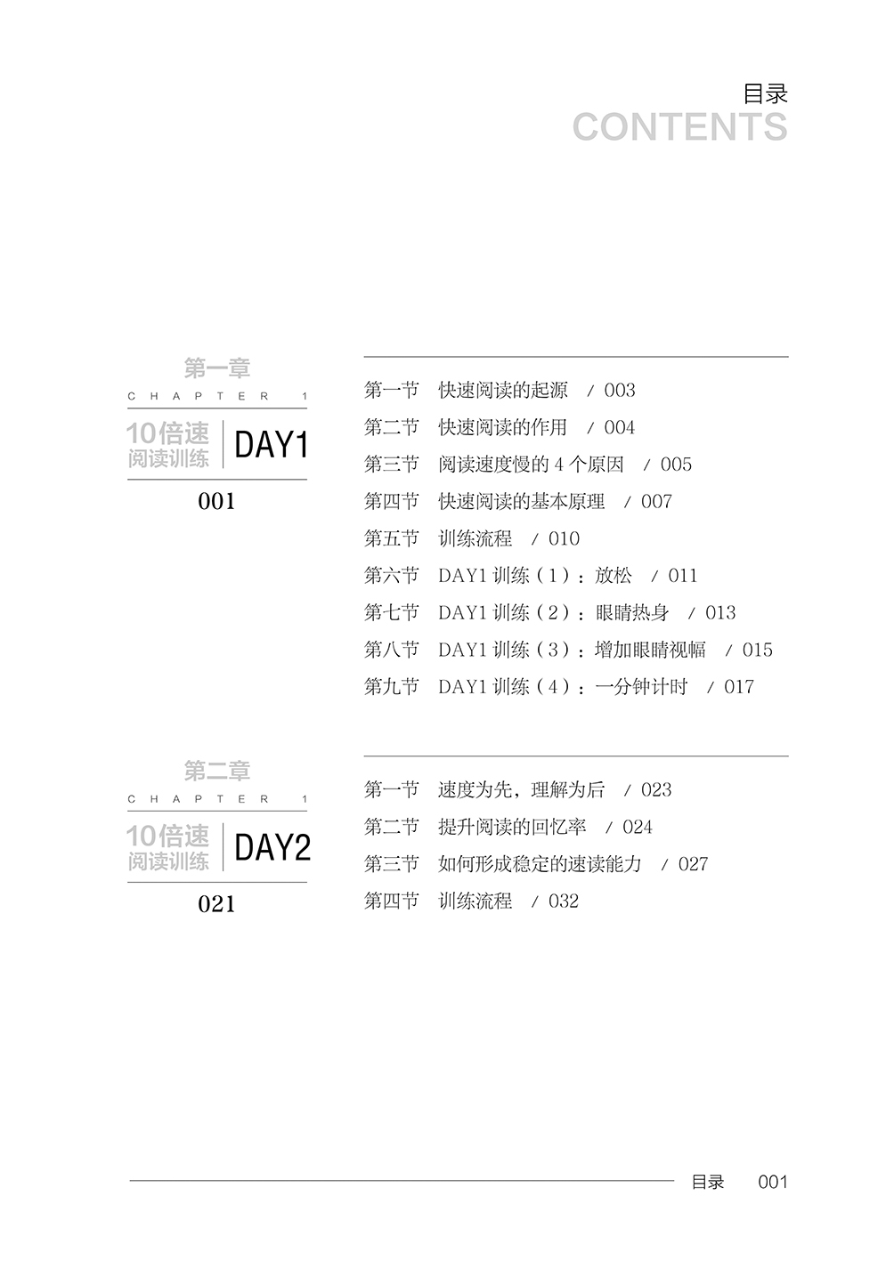 10倍速快速阅读训练宝典实用速读系统培训培养自己的读书方法节省时间，提高效率-图0