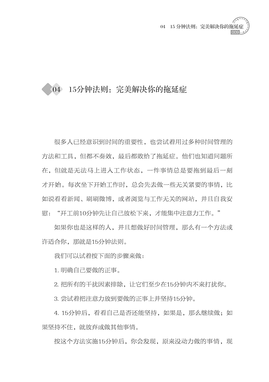 时间管理 充分利用一年的8760个小时 时间整理术 时间规划设计 合理安排方法技巧书籍 提高时间利用率 时间合理安排指导 - 图2