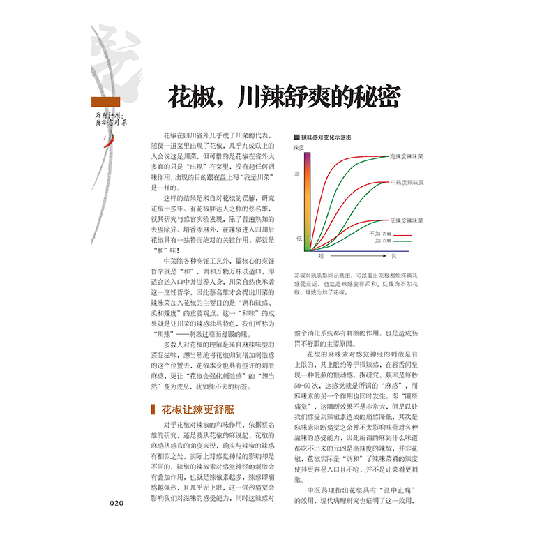 正版书籍 麻辣江湖：辣椒与川菜 舒国重朱建忠大厨系列川菜名厨带您玩转辣椒玩出一菜一格变出百菜百味家常菜小炒四川菜谱大全 - 图3