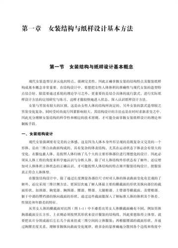 经典女装纸样设计与应用(第2版) 孙兆全 著 轻工业专业科技正版图书籍 中国纺织出版社有限公司 - 图3