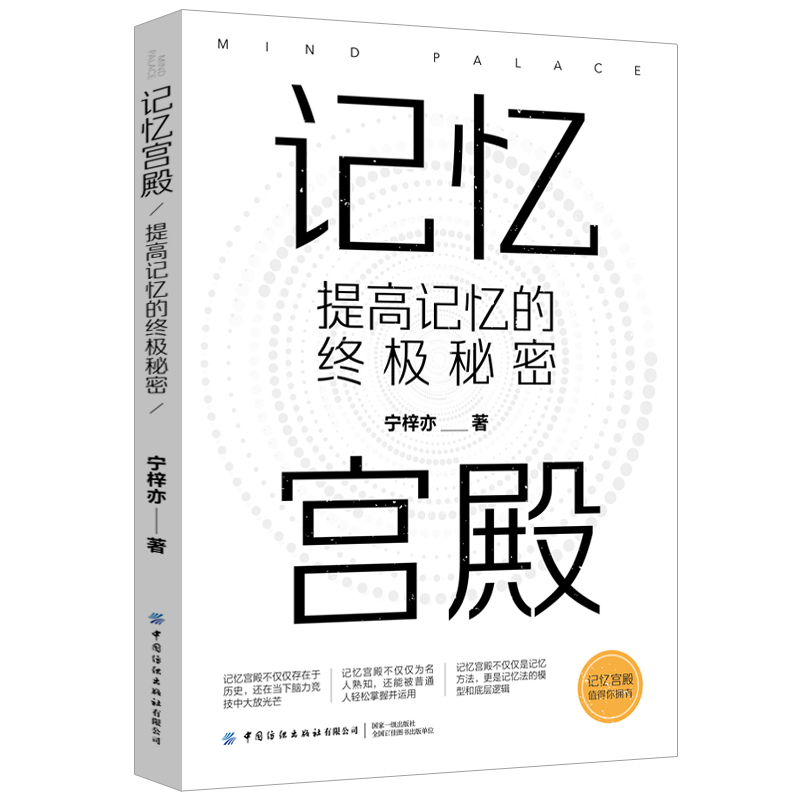 记忆力训练书2册 记忆宫殿:提高记忆的终极秘密 +超级记忆力训练法（升级版） 提升记忆力提升自己记忆成就人生记忆宫殿书籍