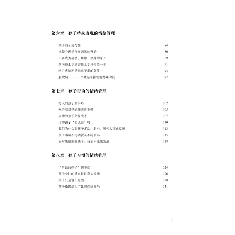 情绪力 父母如何与孩子平和地沟通 周震 家长教育孩子正确方式育儿指南书 青少年儿童情商培养亲子和谐关系建立 父母读物