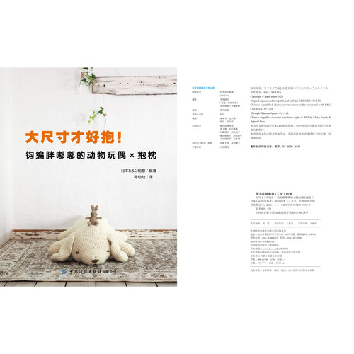 【随机赠钩针+毛线】大尺寸才好抱！钩编胖嘟嘟的动物玩偶　抱枕  日本引进超人气AMIGURUMI钩针玩偶教程 - 图0