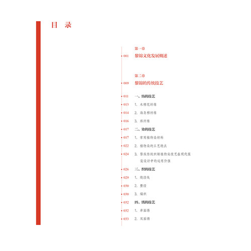 黎锦纹样艺术设计 黎族织锦文化的艺术特色 - 图0
