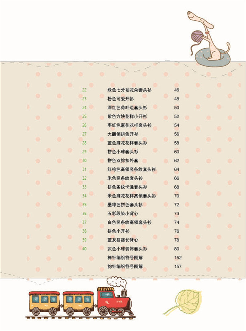 亲手给宝宝织童真毛衣 0-3岁 儿童毛衣棒针入门教程 棒针编织毛衣书 毛衣编织书 毛衣图案编织花样大全书籍,淘宝优惠券,粉丝福利购,淘宝优惠卷