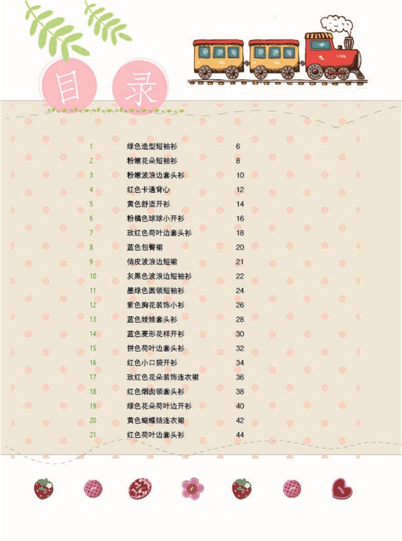 亲手给宝宝织童真毛衣 0-3岁 儿童毛衣棒针入门教程 棒针编织毛衣书 毛衣编织书 毛衣图案编织花样大全书籍,淘宝优惠券,粉丝福利购,淘宝优惠卷