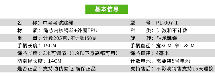 培林体育中考专用跳绳学生考试钢丝绳初中生专业考试计数跳绳正品 - 图3