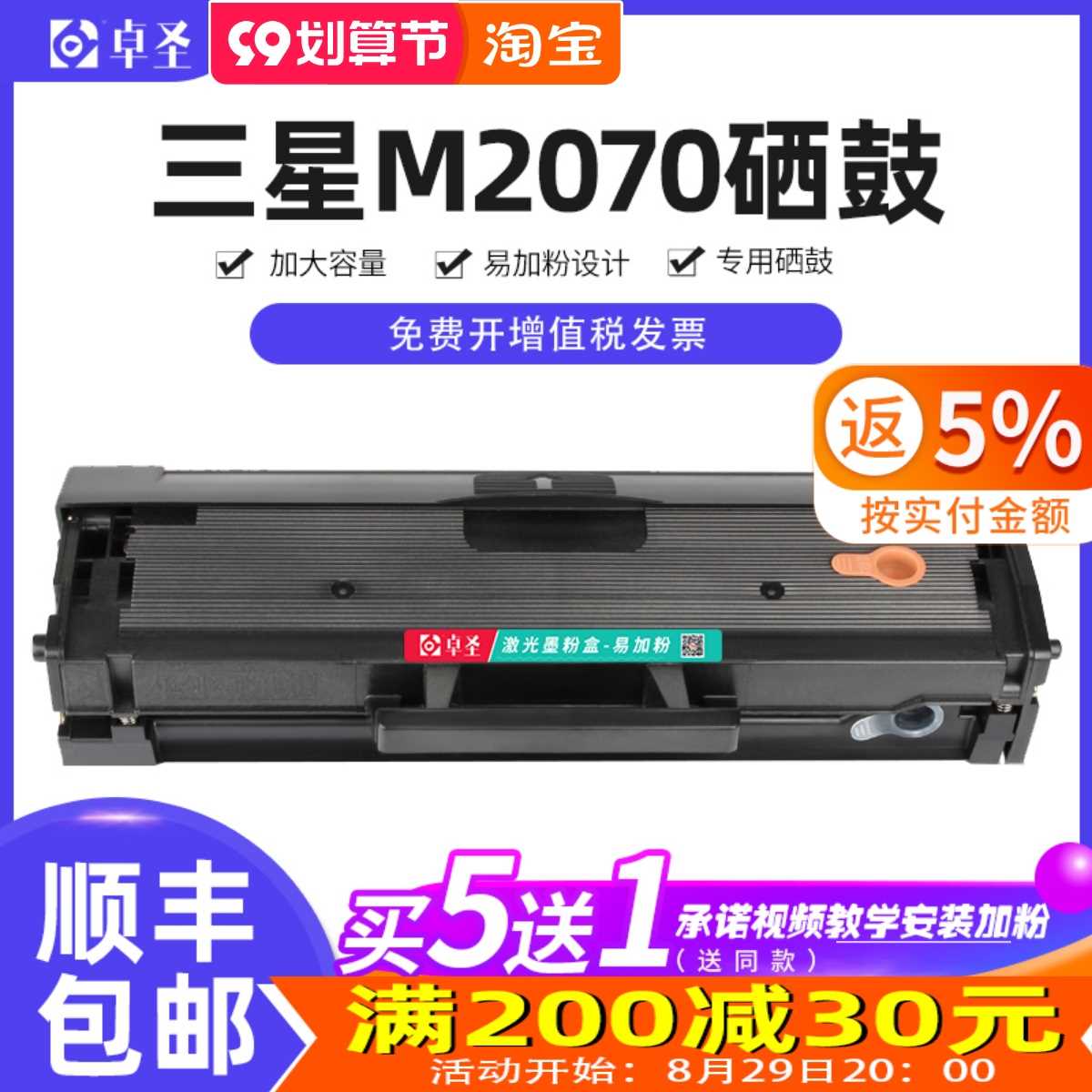 三星m2070硒鼓三星m2070W/F/FW激光打印机墨盒易加粉黑白晒鼓息鼓-图0