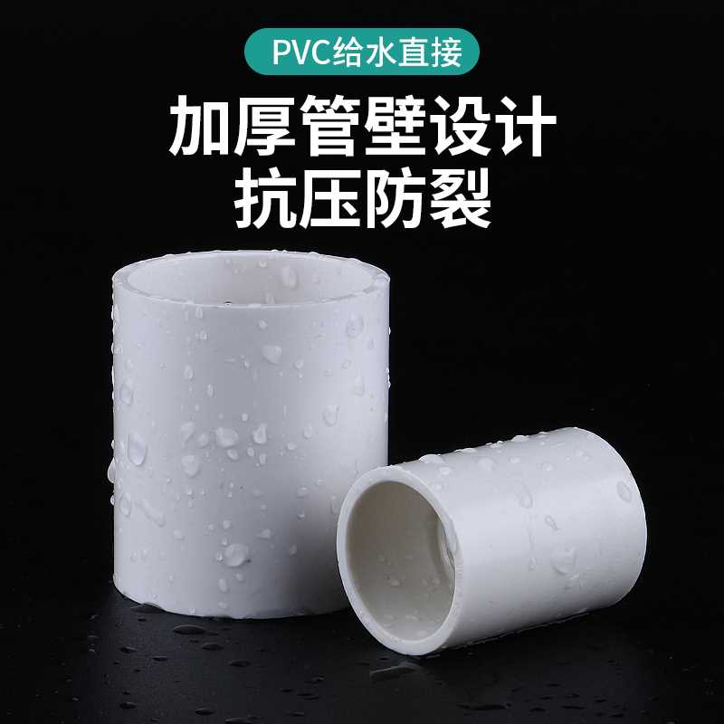 PVC给水直接水管配件大全接头加厚加长直通塑料排水管件UPVC管子-图2