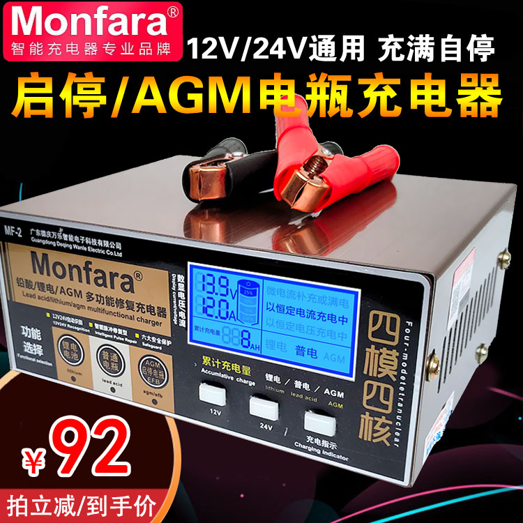 汽车EFB启停电瓶充电器AGM蓄电池充电机12v24伏全自动修复冲电机