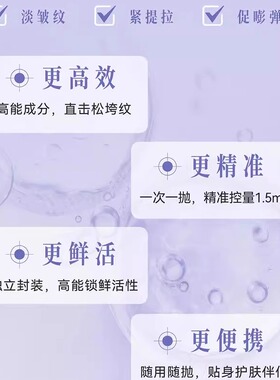 多肽次抛精华液改善肌肤紧致弹润