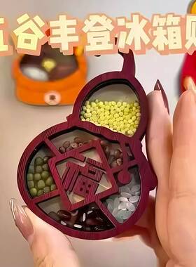 冰箱贴磁吸贴五谷丰登乔迁装饰搬家创意木质工艺品旅游纪念新年福